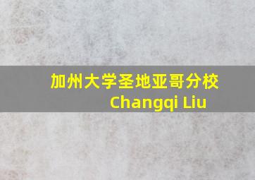 加州大学圣地亚哥分校Changqi Liu